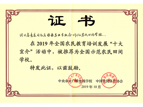 全国示范农民田间学校