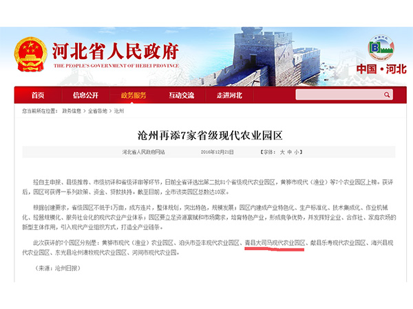 省级现代农业园区